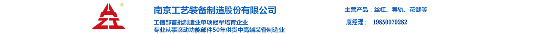 南京工艺装备制造股份有限公司